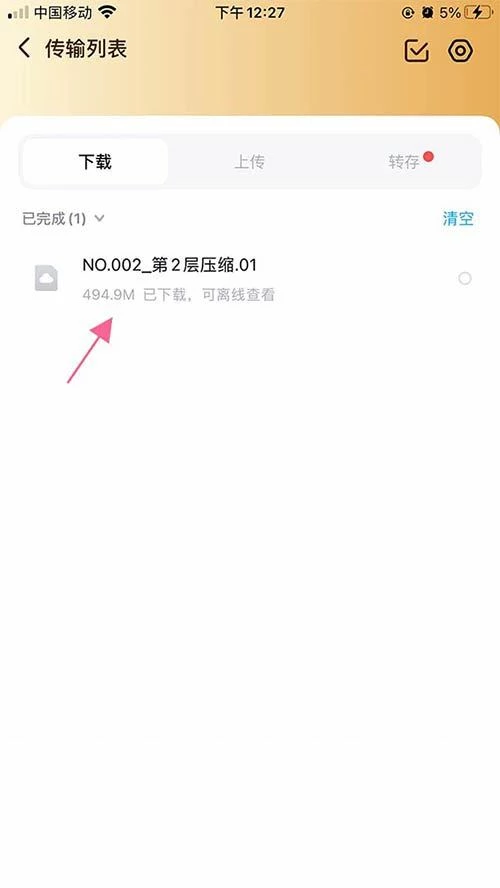 苹果手机解压方法