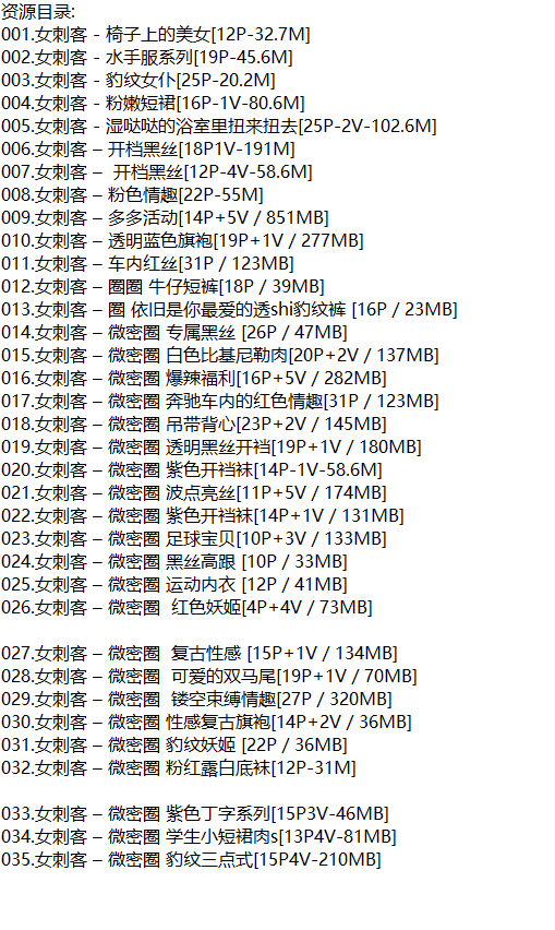 女刺客丨微密合集[已更35期]