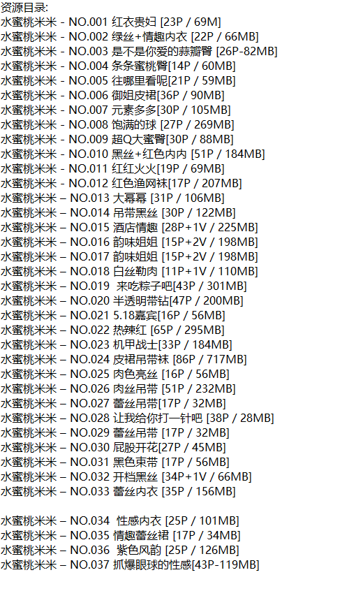 水蜜桃米米丨微密合集[已更37期]