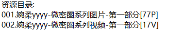 婉柔yyyy丨微密合集[已更2期]