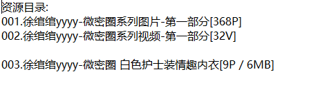 徐绾绾yyyy丨微密合集[已更3期]