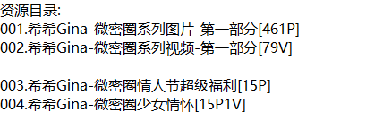 希希Gina丨微密合集[已更4期]