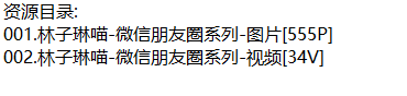 林子琳喵丨微密合集[已更2期]