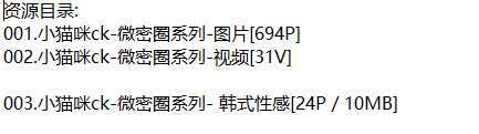 小猫咪ck丨微密合集[已更3期]