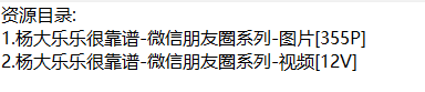杨大乐乐很靠谱丨微密合集[已更2期]