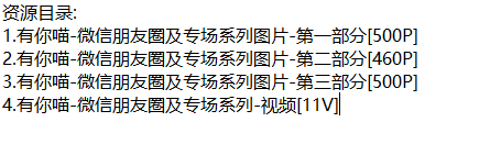 有你喵丨微密合集[已更4期]