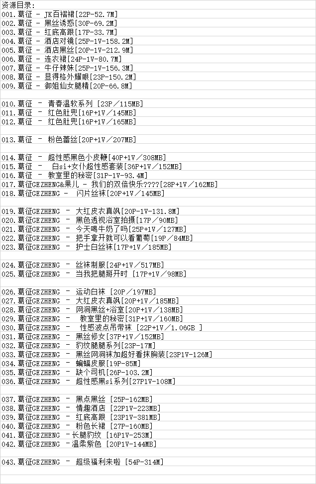 葛征Model丨微密合集[已更43期]