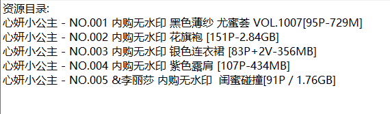 心妍小公主丨私拍合集[已更5期]