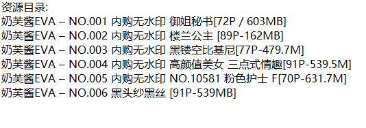 奶芙酱EVA丨私拍合集[已更6期]