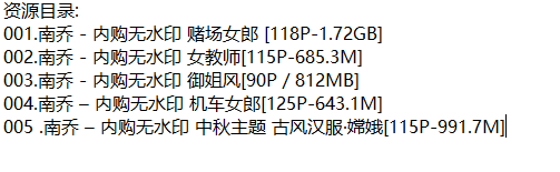 南乔丨私拍合集[已更5期]