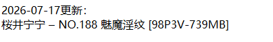 桜井宁宁丨COS合集[已更192期]