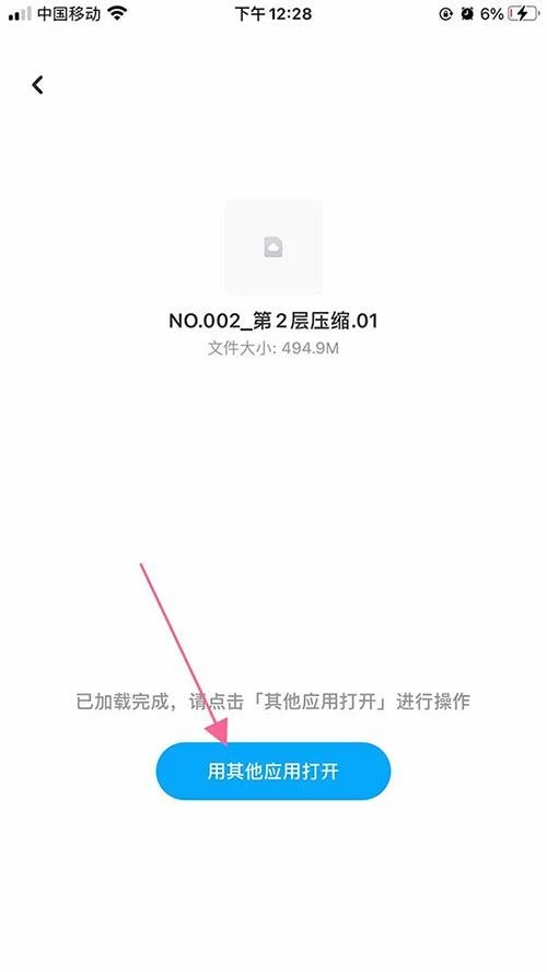 苹果手机解压方法