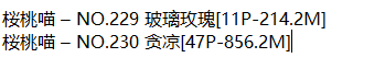 桜桃喵丨COS合集[已更230期]