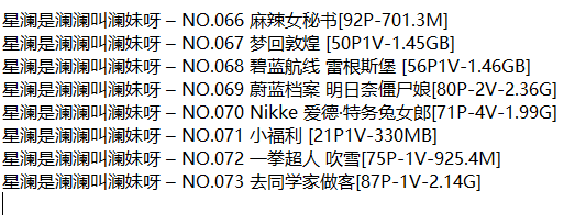 星澜是澜澜叫澜妹呀丨COS合集[已更73期]