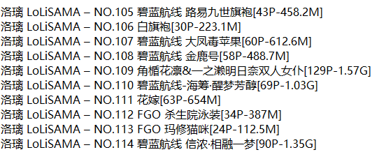 洛璃LoLiSAMA丨COS合集[已更114期]