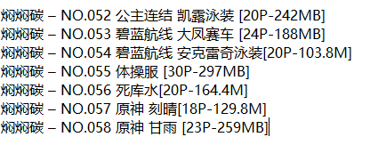 焖焖碳丨COS合集[已更58期]
