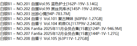 白银81丨COS合集[已更208期]