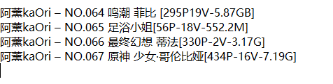 阿薰kaOri丨COS合集[已更67期]