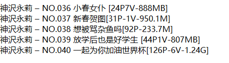 神沢永莉丨COS合集[已更40期]