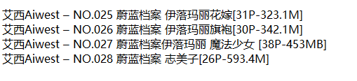 艾西Aiwest丨COS合集[已更28期]