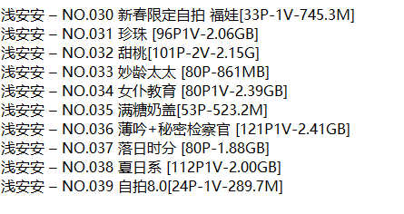 浅安安丨COS合集[已更39期]
