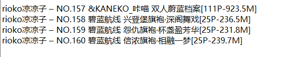 Rioko凉凉子丨COS合集[已更160期]