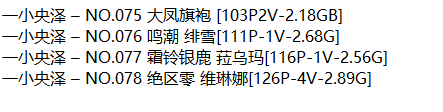 一小央泽丨COS合集[已更78期]