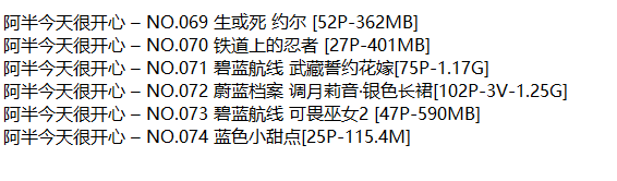 阿半今天很开心丨COS合集[已更74期]