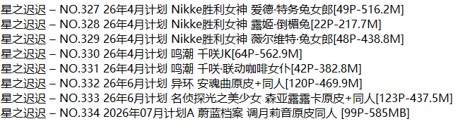 星之迟迟丨COS合集[已更379期]