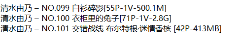 清水由乃丨COS合集[已更101期]