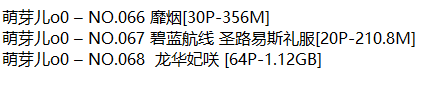 萌芽儿o0丨COS合集[已更68期]