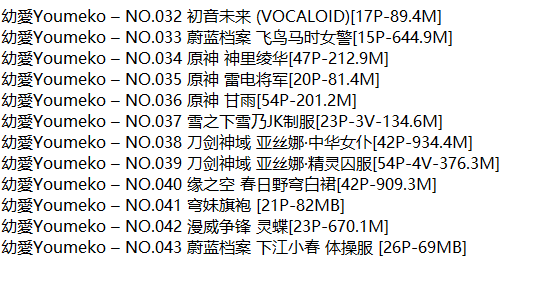 幼愛youmeko丨COS合集[已更43期]