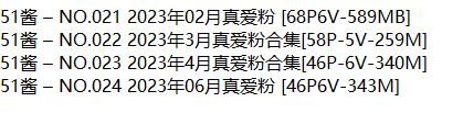 51酱丨COS合集[已更24期]