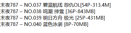 末夜787丨COS合集[已更40期]