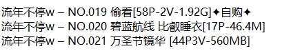 流年不停w丨COS合集[已更21期]
