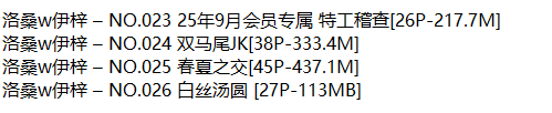 洛桑w伊梓丨COS合集[已更26期]