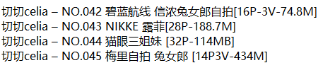 切切celia丨COS合集[已更45期]