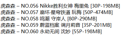 虎森森丨COS合集[已更60期]