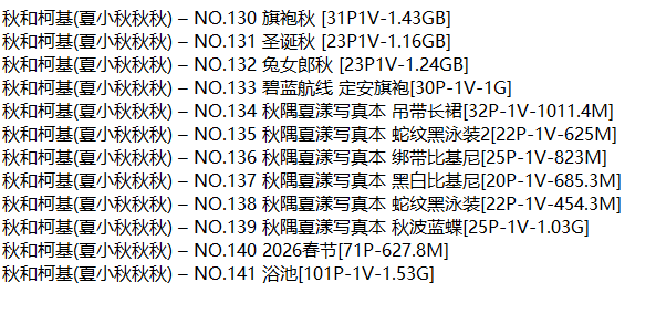 秋和柯基(夏小秋秋秋)丨COS合集[已更141期]