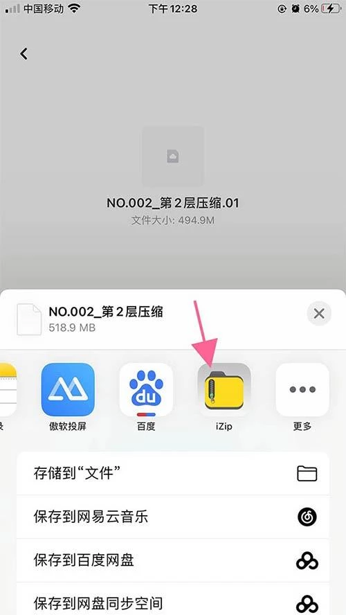 苹果手机解压方法