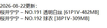 桜井宁宁丨COS合集[已更192期]