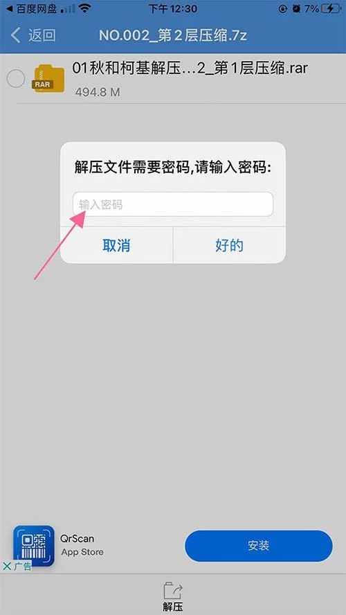 苹果手机解压方法