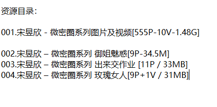 宋昱欣Hitomi丨微密合集[已更4期]