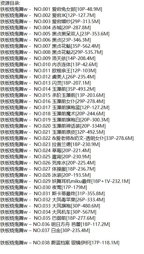 铁板烧鬼舞w丨COS合集[已更38期]