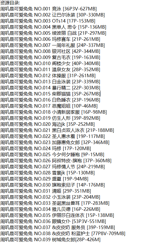 周叽是可爱兔兔丨COS合集[已更39期]