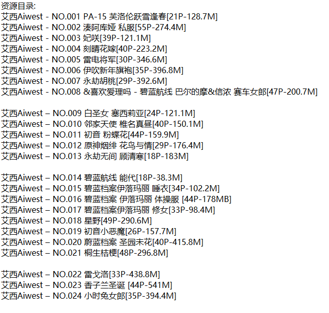 艾西Aiwest丨COS合集[已更24期]