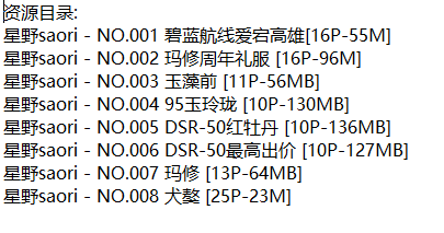 星野saori丨COS合集[已更8期]