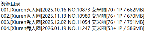 艾米丽丨秀人合集[已更4期]