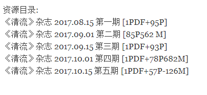 《清流》杂志丨约拍合集[已更5期]