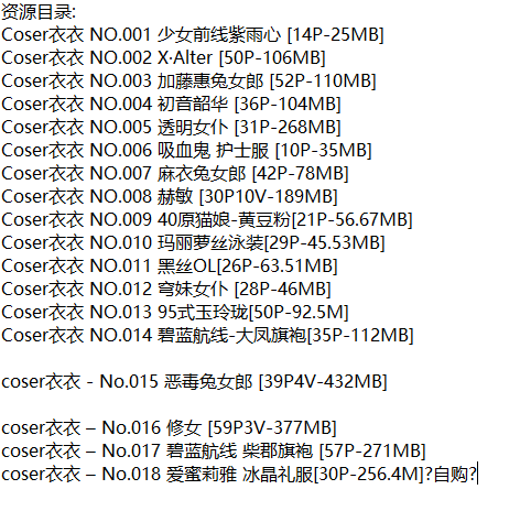 Coser衣衣丨COS合集[已更18期]